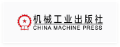 机械工业出版社