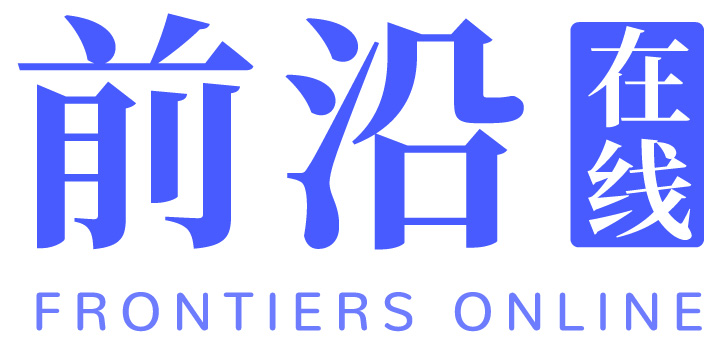 前沿在线