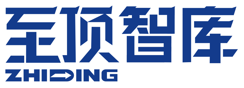 至顶智库
