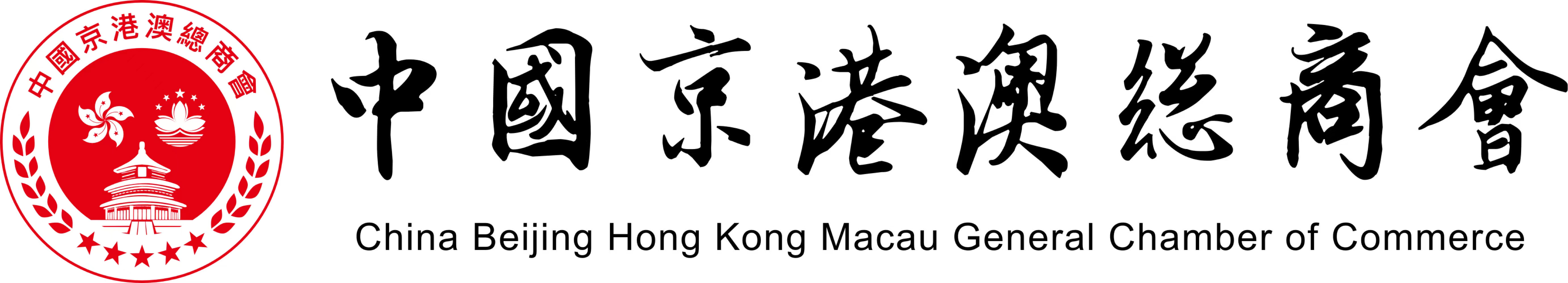 中国京港澳总部给商会
