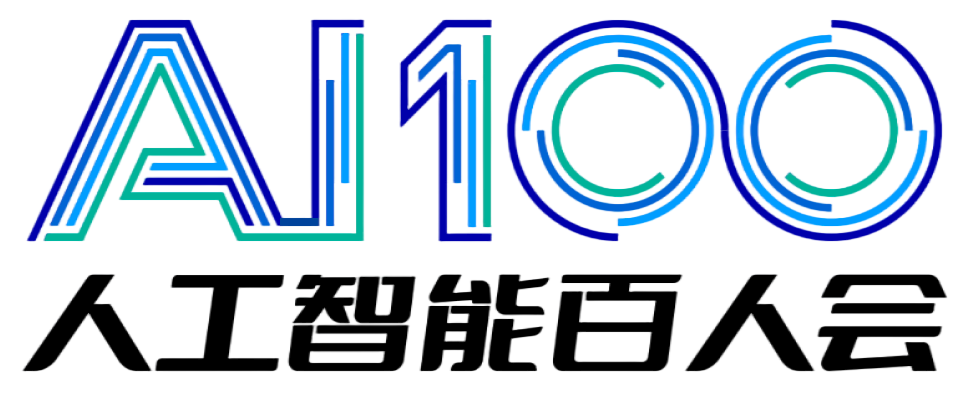 人工智能百人会