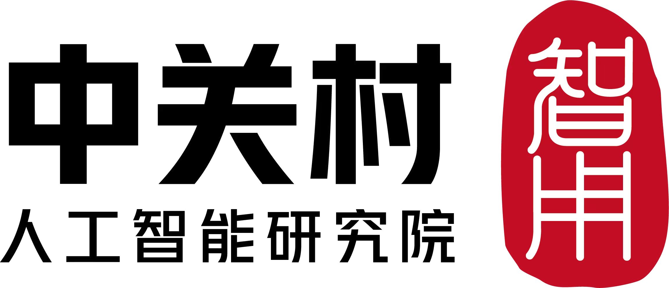 中关村智用