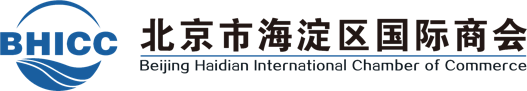 北京市海淀区国际商会