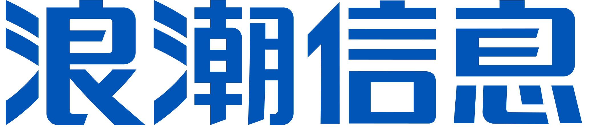 浪潮信息