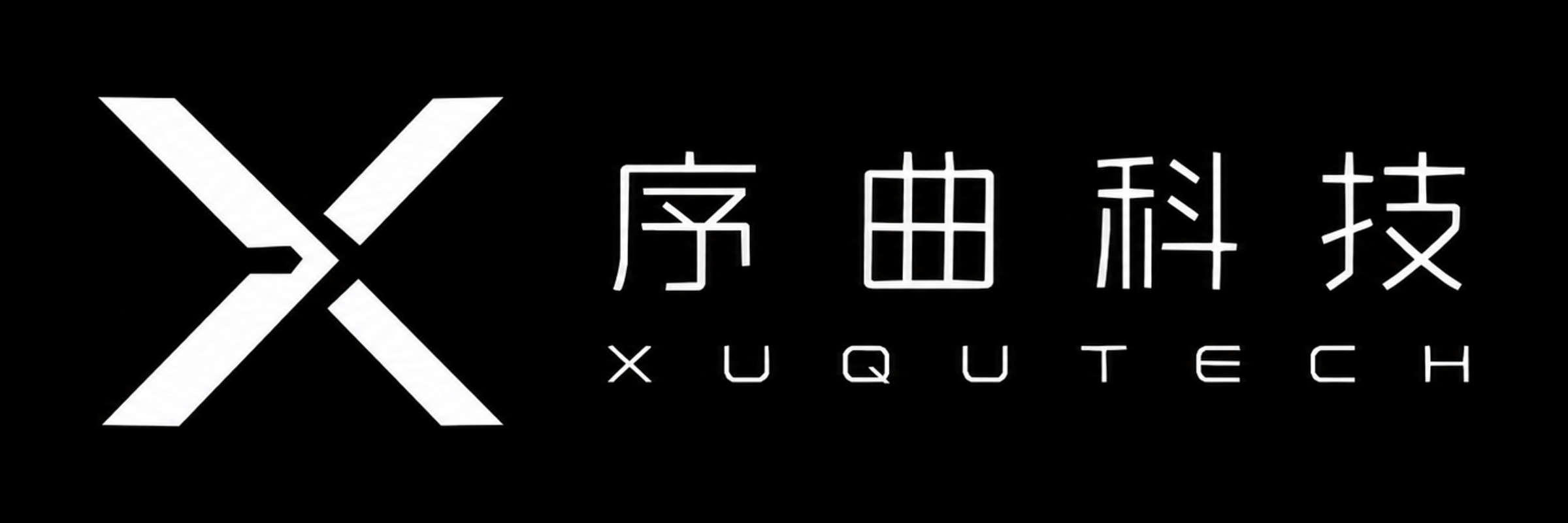 序曲科技
