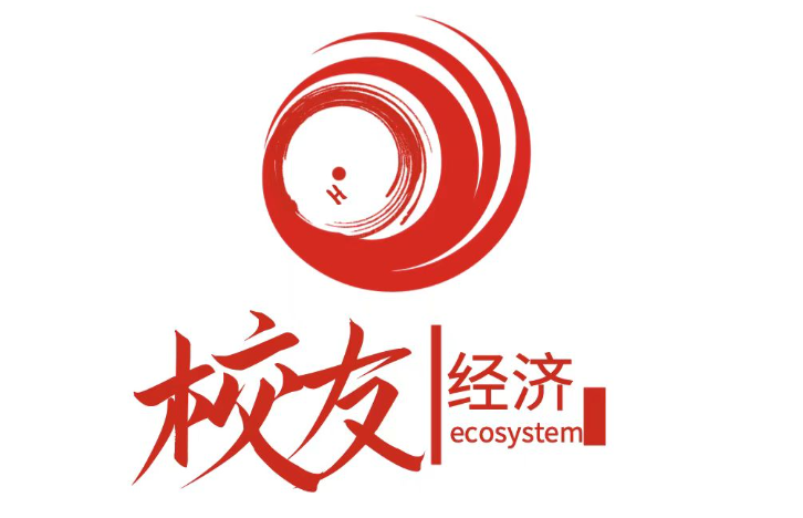全国高校校友经济生态圈