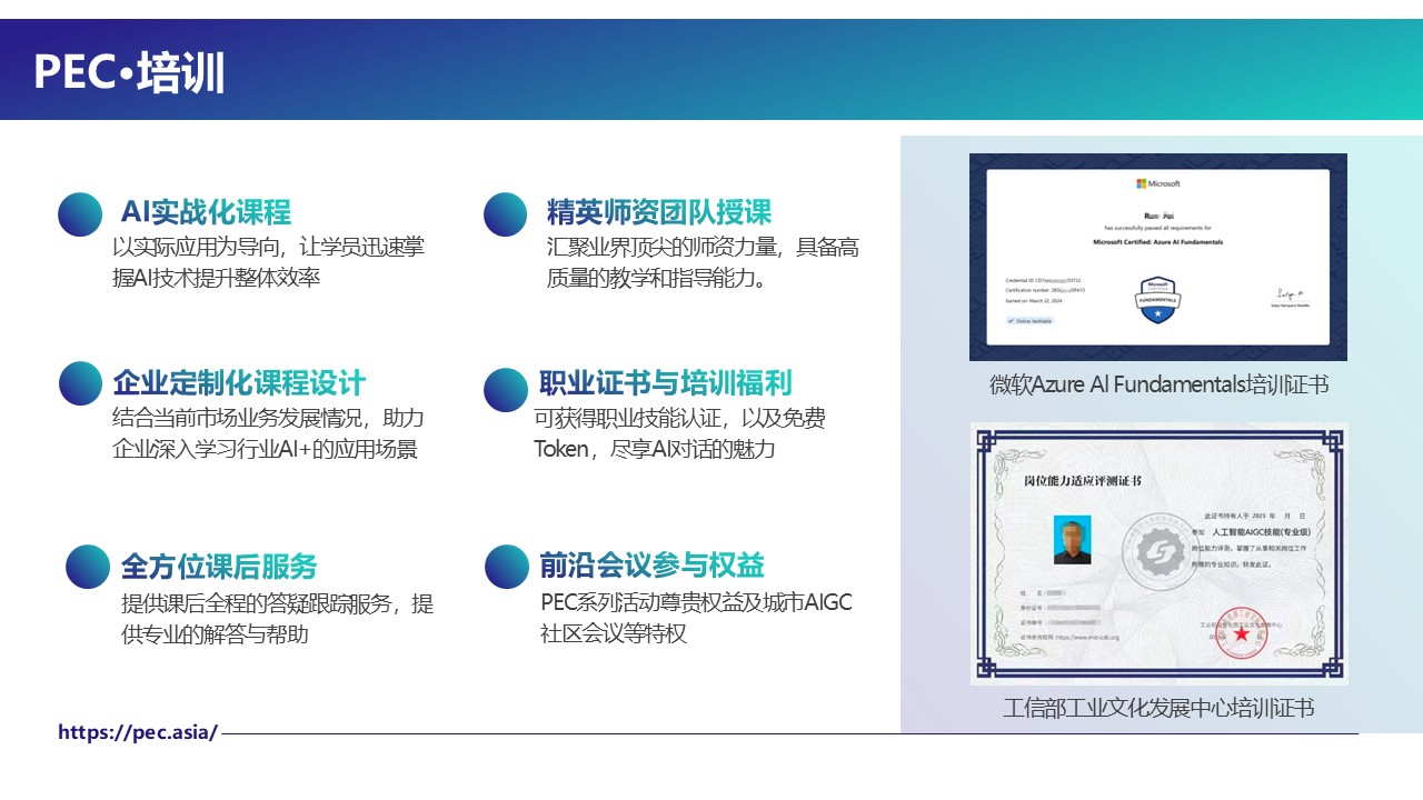 PEC·培训